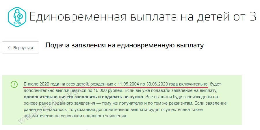 В июЛе детям с 0 до 16 лет будет повторно выплачено единоразовое пособие в размере 10000 рублей