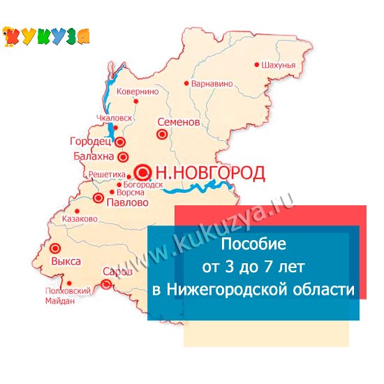 Выплаты на детей от 3 до 7 лет в Нижегородской области