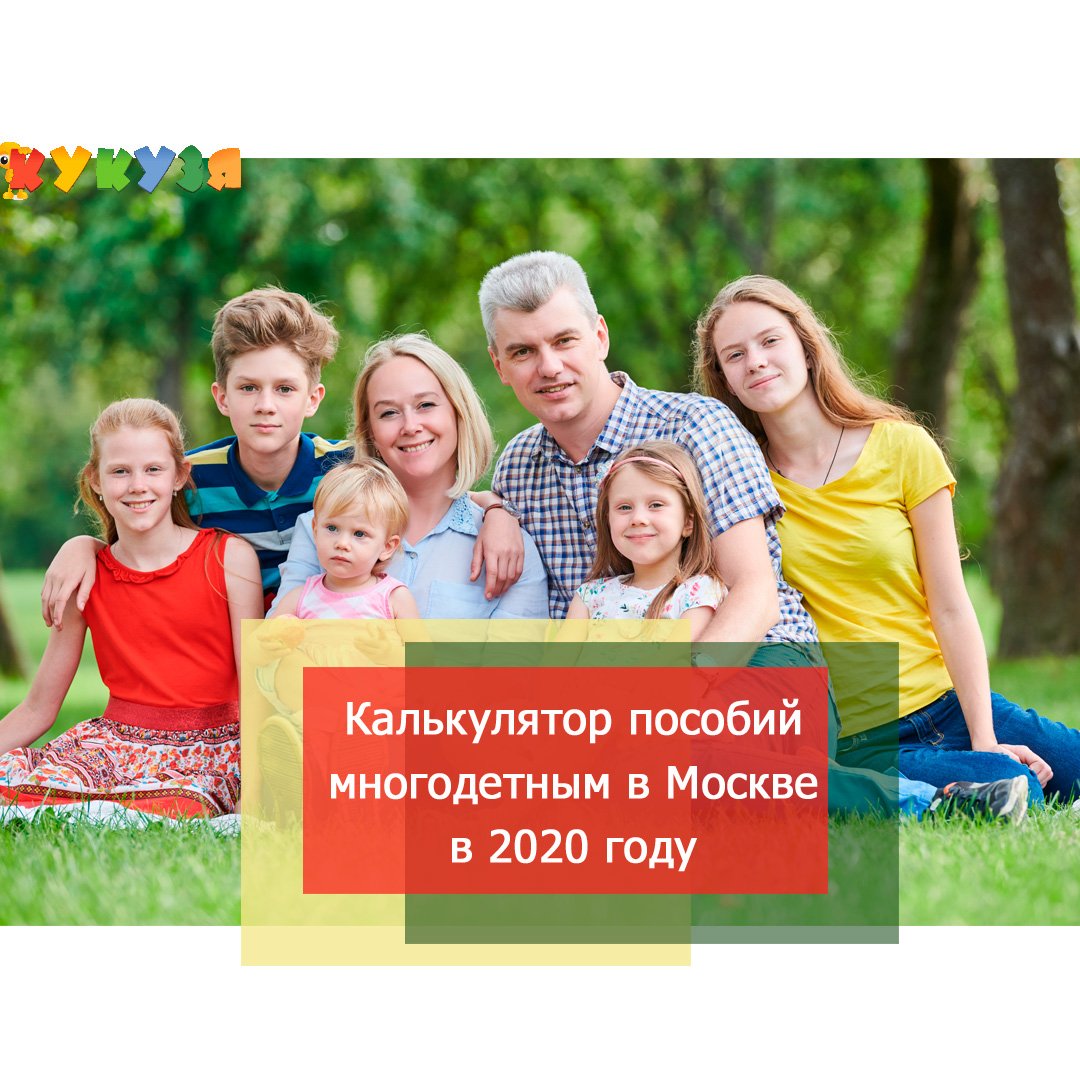 Пособие многодетным семьям в 2024